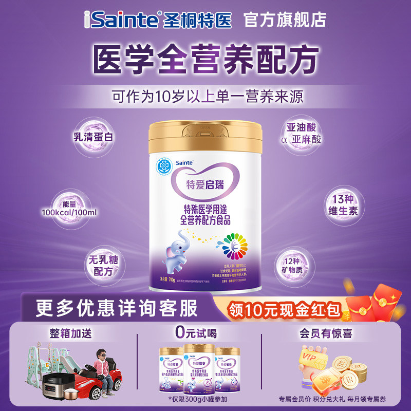 【咨询有好礼】圣桐特爱启瑞特殊医学用途全营养配方食品700g