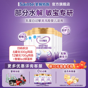 圣桐优博特爱敏佳适度部分水解过敏特医食品婴儿配方奶粉700g*6罐