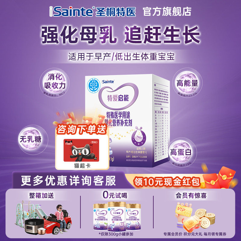 圣桐特医特爱启能母乳强化剂增强剂添加剂早产儿营养补充早产奶粉