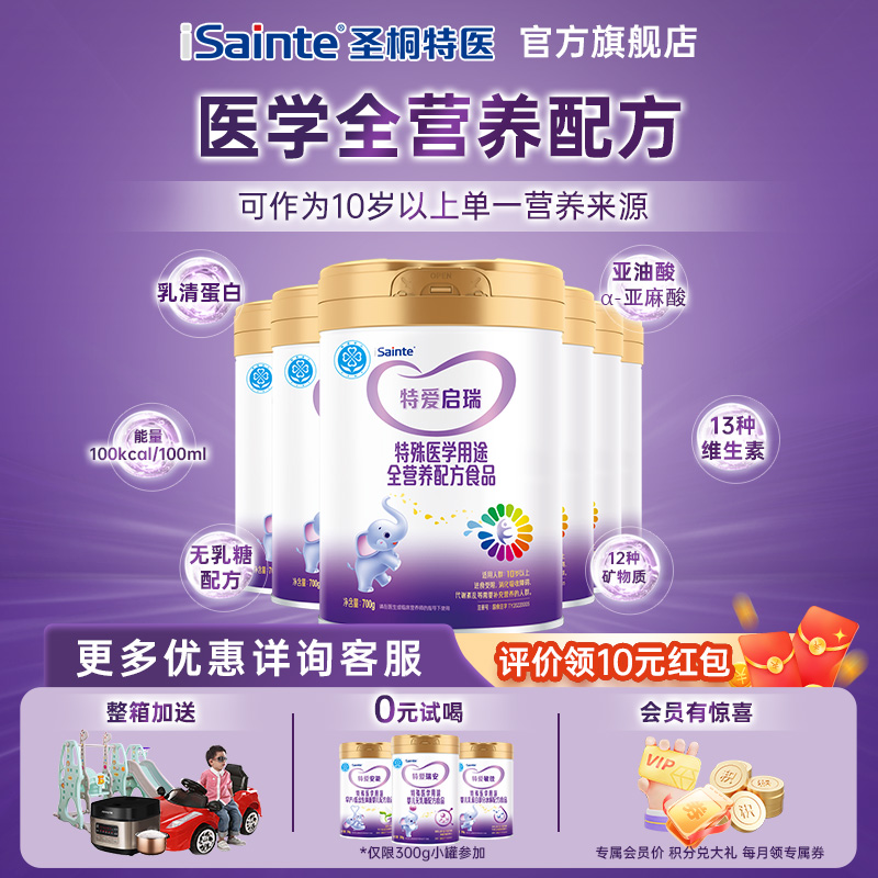 【咨询有好礼】圣桐特爱启瑞特殊医学用途全营养配方食品700g*6罐