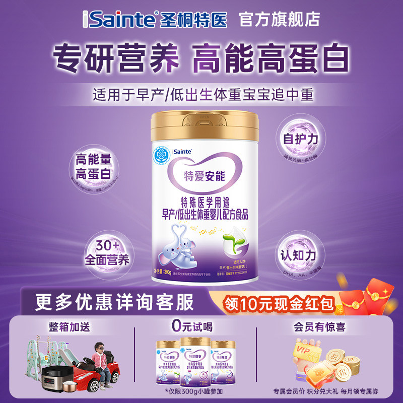 圣桐优博特爱安能奶粉特殊医学用途早产低体重婴幼儿配方奶粉300g,婴童奶粉,早产/低出生体重奶粉,淘宝优惠券,粉丝福利购,淘宝优惠卷