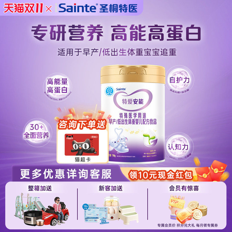 圣桐优博特爱安能奶粉特殊医学食品早产低体重婴幼儿全面营养700g