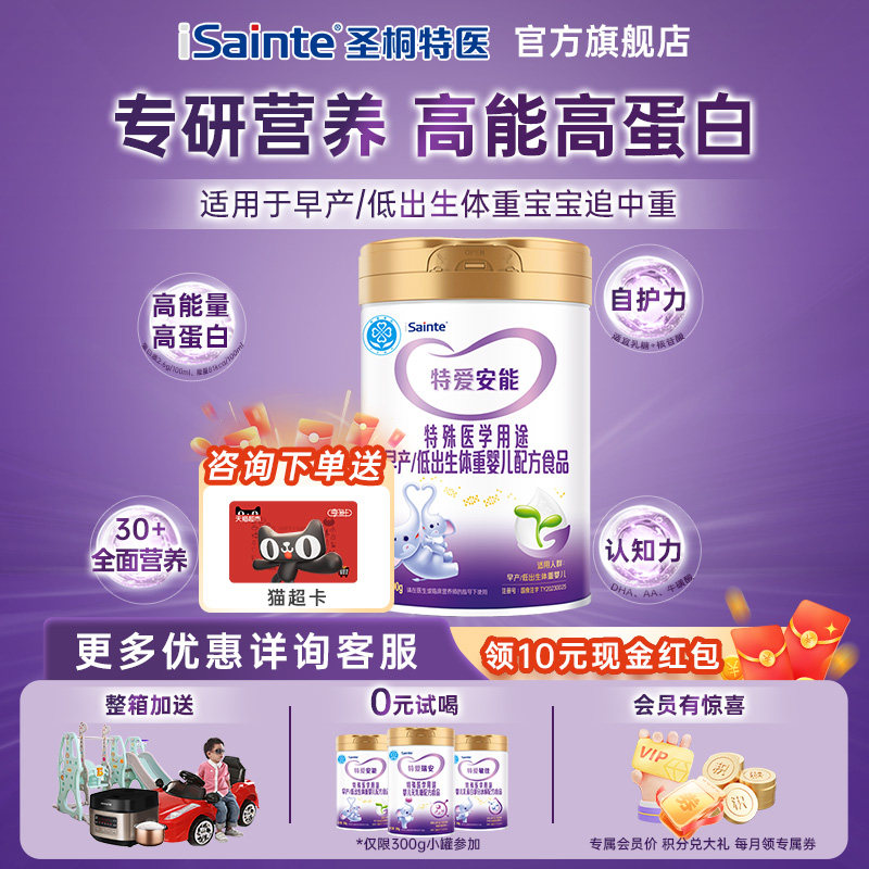 圣桐优博特爱安能奶粉特殊医学用途早产低体重婴幼儿配方奶粉300g