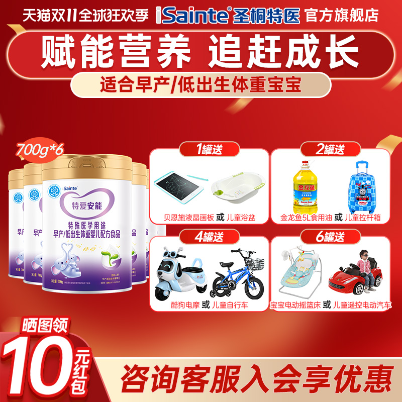 圣桐优博特爱安能奶粉特医食品早产低体重婴幼儿配方奶粉700g*6罐