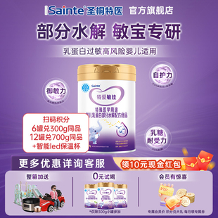 圣桐优博特爱敏佳部分适度水解奶粉婴儿1段非深度过敏700克