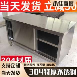 9U304不锈钢操作台厨房案板工作台储物柜拉门商用推拉门打荷台柜