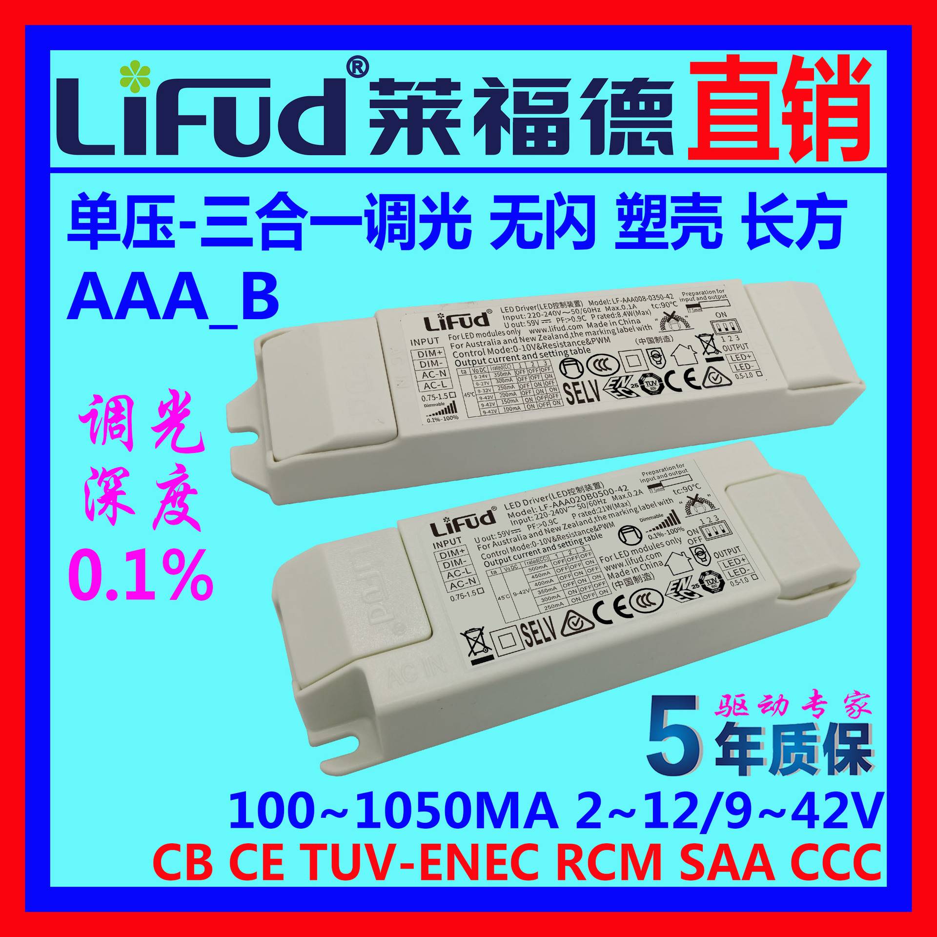 ●LiFud莱福德工厂直销LED驱动电源0~10V调光千一深单压无闪1~47W