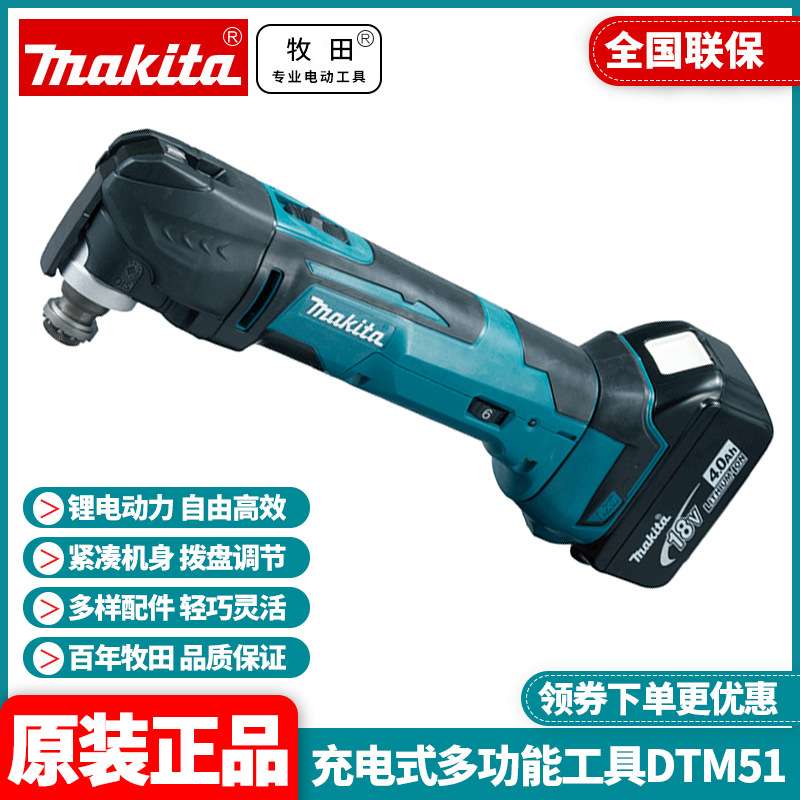 充电式万用宝DTM51多功能切割打磨机18V无线锂电池