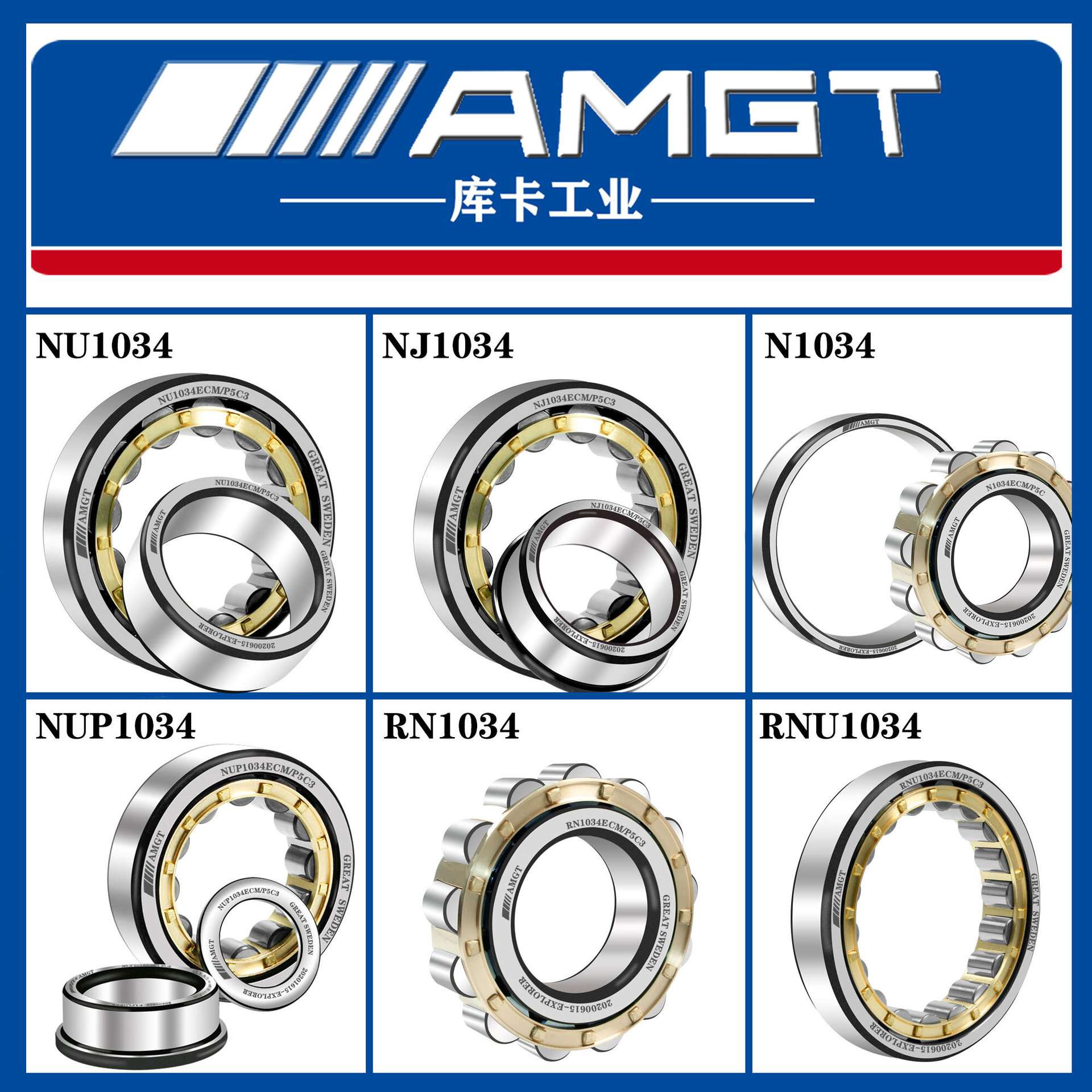 AMGT进口高性能圆柱滚子轴承N1034 NJ1034 NU NUP RN RNU NCF NF