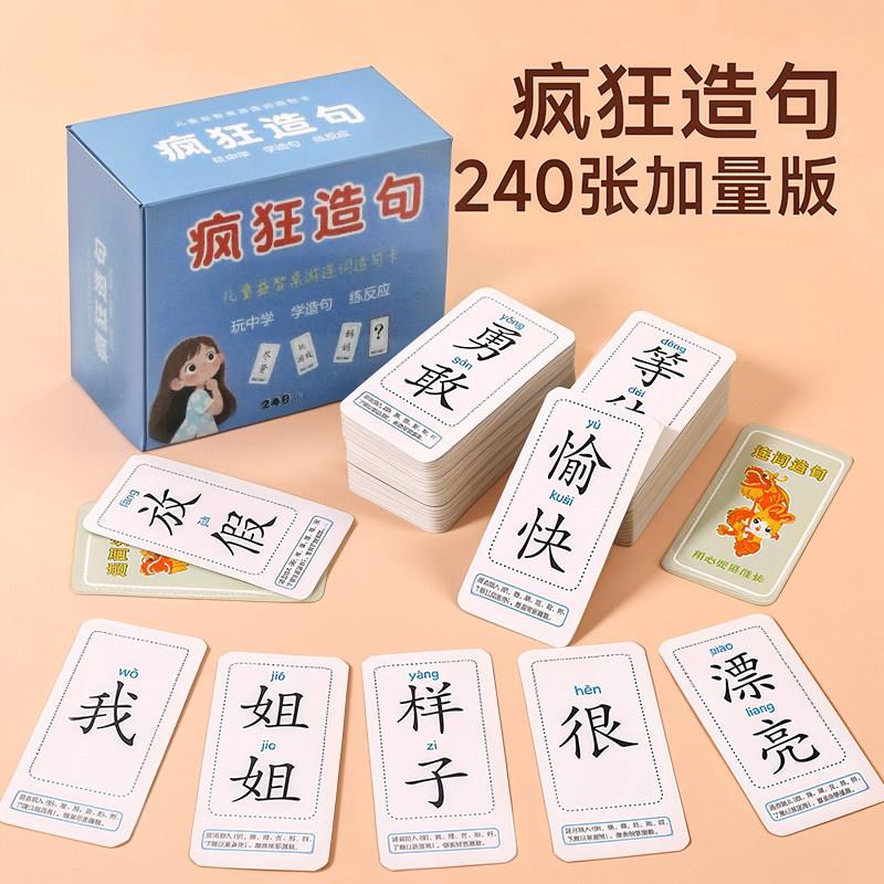 疯狂造句卡片成语接龙扑克牌连词成句卡牌汉字儿童桌游玩具