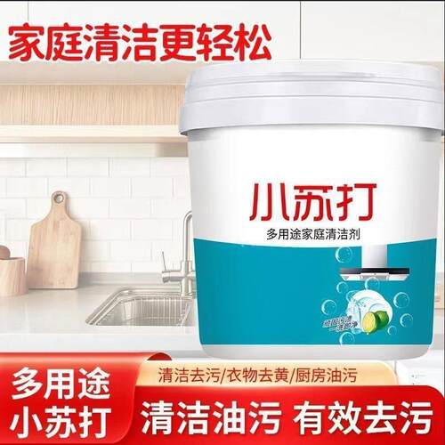 小苏打粉家用多功能清洁去油污剂洗衣服刷鞋厨房锅底清洁剂
