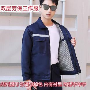 春秋季长袖反光工作服套装男汽修耐磨工人工厂车间双层劳保服上衣