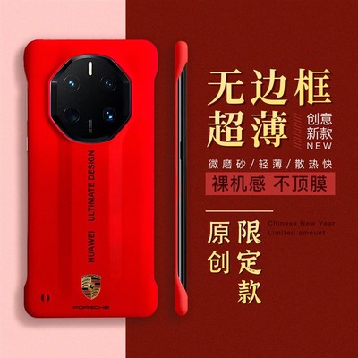 华为mate70RS非凡大师超薄手机壳