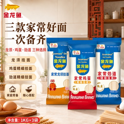 金龙鱼家常系列 劲道/鸡蛋/家常 挂面1KG装低盐麦香浓郁方面速食