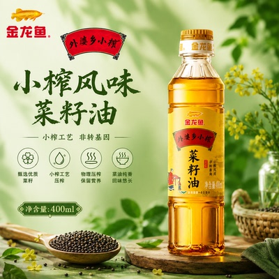 金龙鱼外婆乡小榨菜籽油400ml组合装物理压榨食用油煎炒烹炸家用