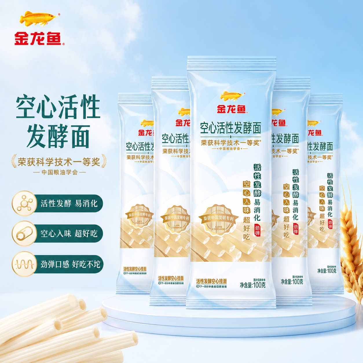 金龙鱼空心活性发酵面100g五袋小包装易消化家用宿舍便携食用挂面图片