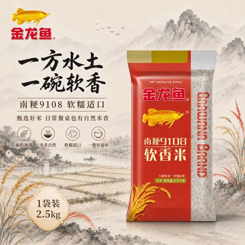 金龙鱼南粳9108软香米2.5KG袋装大米软糯天然米香自然颗粒饱满