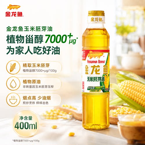 金龙鱼玉米胚芽油400ml一小瓶装物理压榨家用清香炒菜烘焙食用油