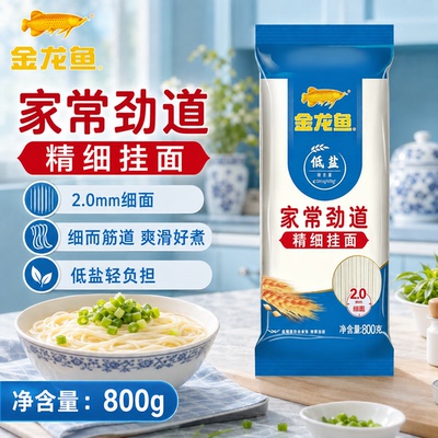 金龙鱼家常劲道精细挂面800G袋装面条低盐家用速食细面面条麦香