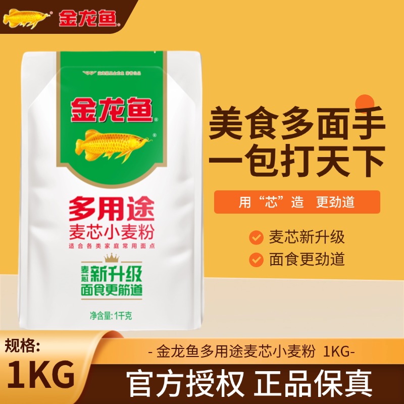 金龙鱼多用途麦芯小麦粉1kg家用小包装中筋面粉包子饺子面条