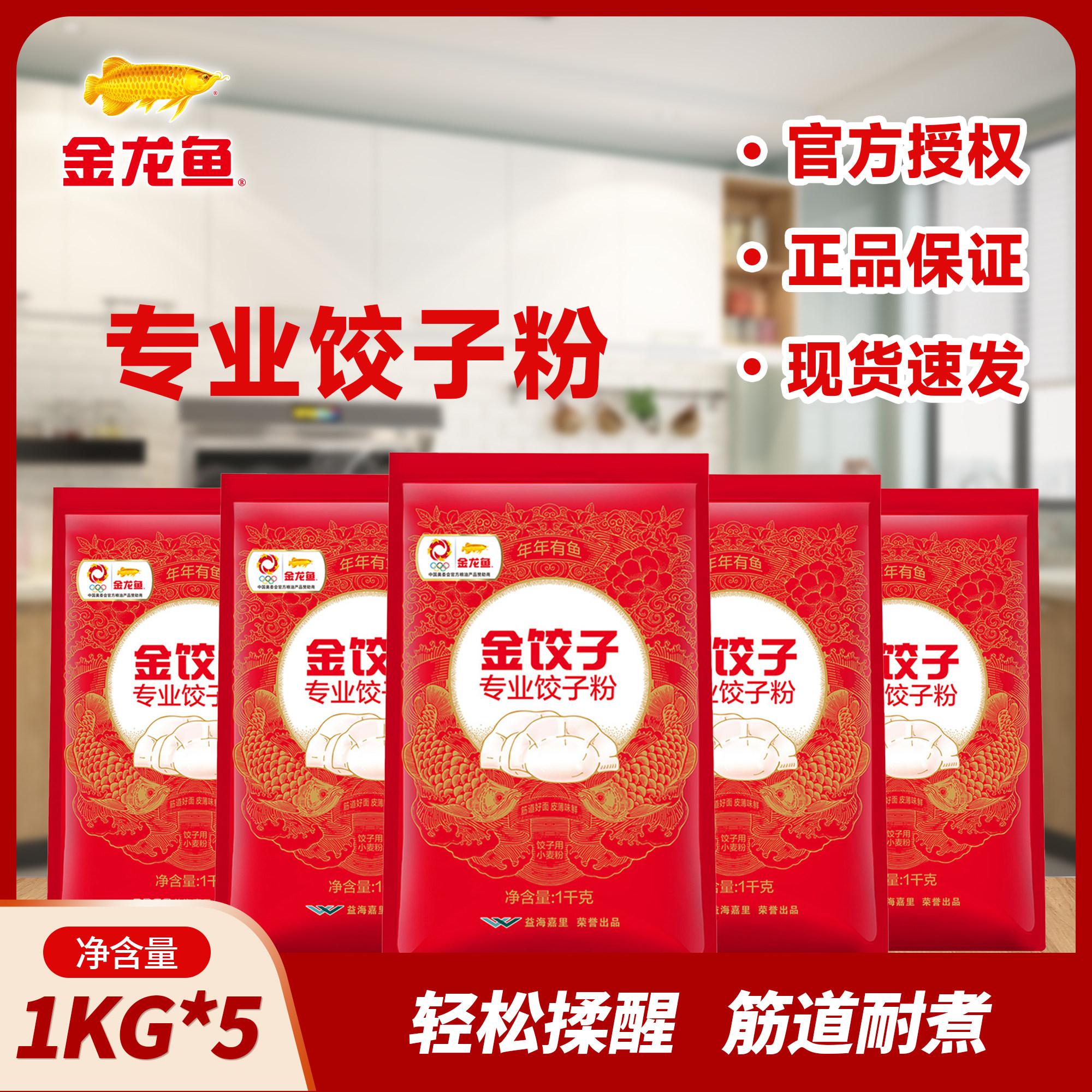 金龙鱼金饺子专业饺子粉1KG*5袋装 家用餐饮食堂 通用饺子面粉,粮油调味/速食/干货/烘焙,面粉/食用粉,淘宝优惠券,粉丝福利购,淘宝优惠卷