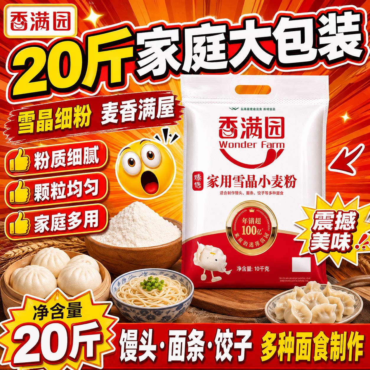 香满园家用雪晶小麦粉10KG袋装家庭多用粉质细腻面条饺子颗粒均匀