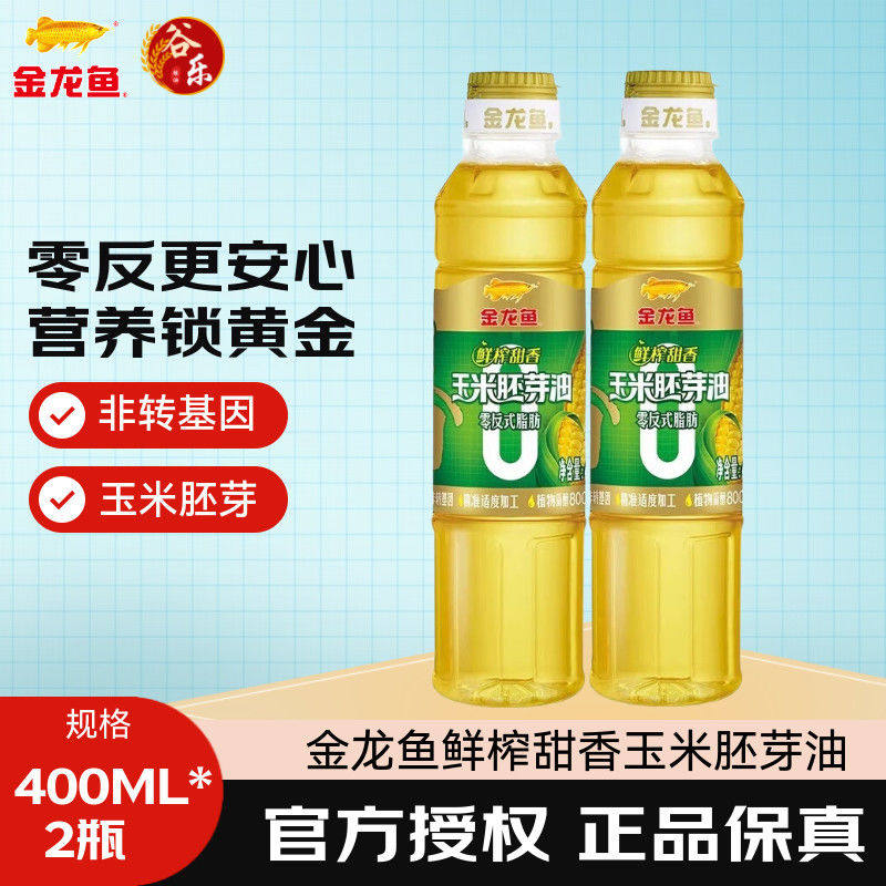 金龙鱼零反式脂肪鲜榨甜香玉米胚芽油400ml*2瓶便携宿舍家用小瓶,粮油调味/速食/干货/烘焙,玉米油,淘宝优惠券,粉丝福利购,淘宝优惠卷