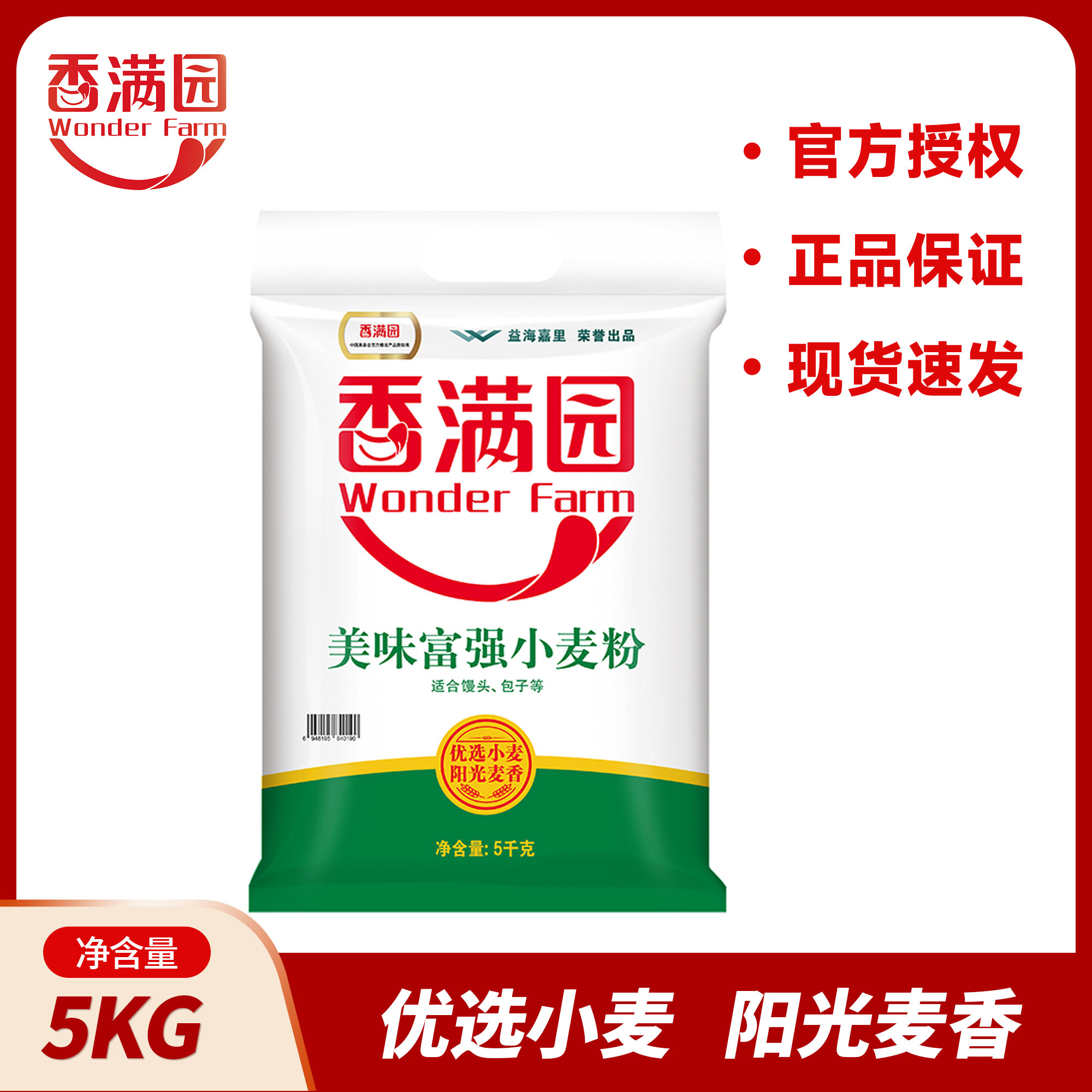 香满园美味富强粉小麦粉5kg中筋面粉 面条包子饺子馒头多用途家用,粮油调味/速食/干货/烘焙,面粉/食用粉,淘宝优惠券,粉丝福利购,淘宝优惠卷