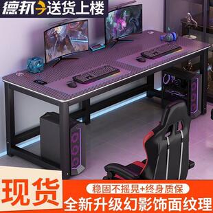 电脑桌椅组卧室办公桌游戏桌家用 电竞桌电脑桌碳纤维桌面双人台式