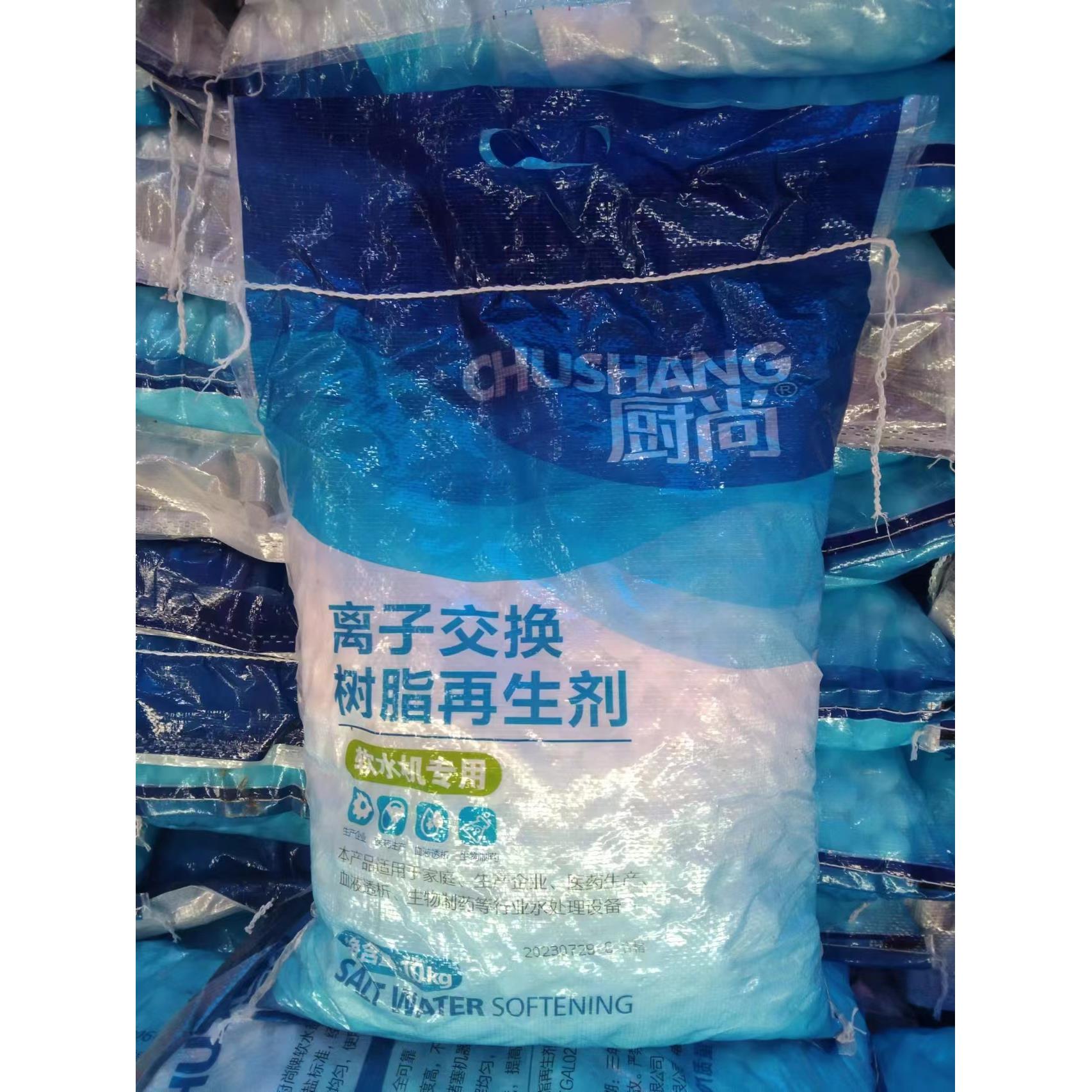厨尚软水盐软水机专用盐食品级软化盐锅炉离子交换树脂再生剂10kg