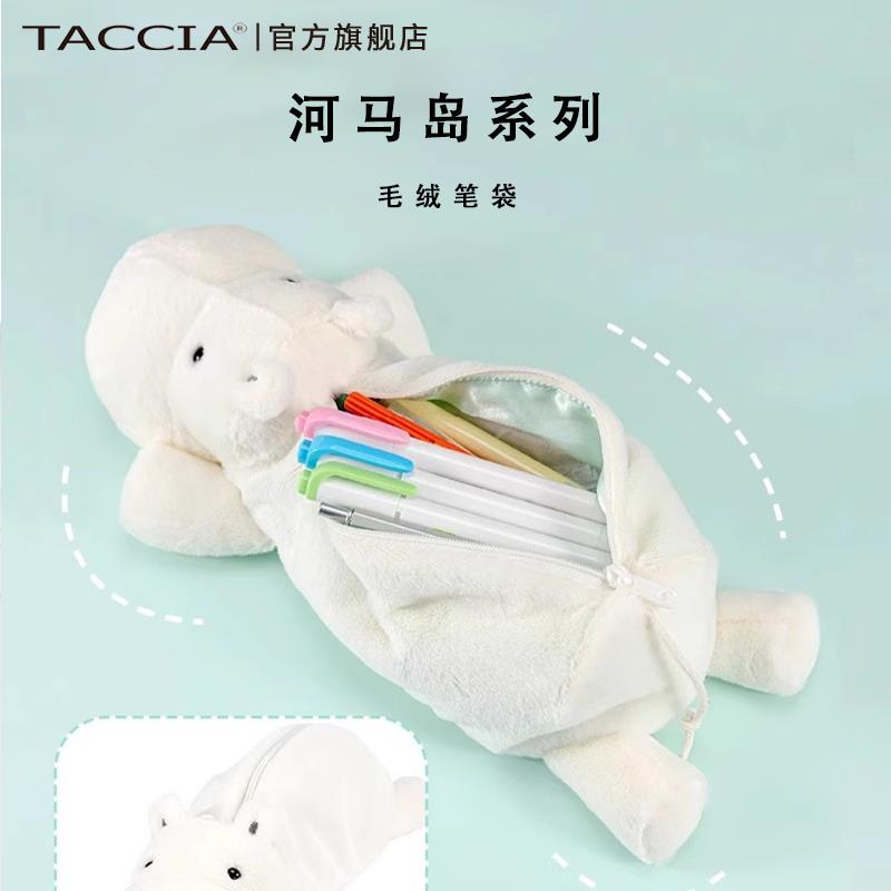 TACCIA仲林 日本河马岛毛绒笔袋ins日系女孩大容量文具盒小学初中