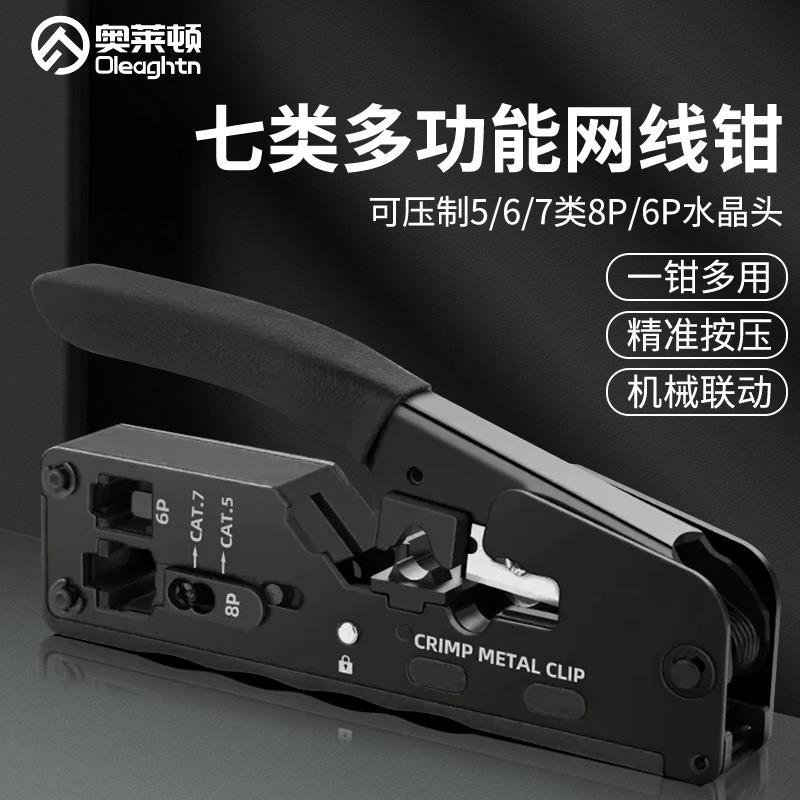奥莱顿LN63网络钳网线钳压线端子压水晶头专业超五类6六7七多功能