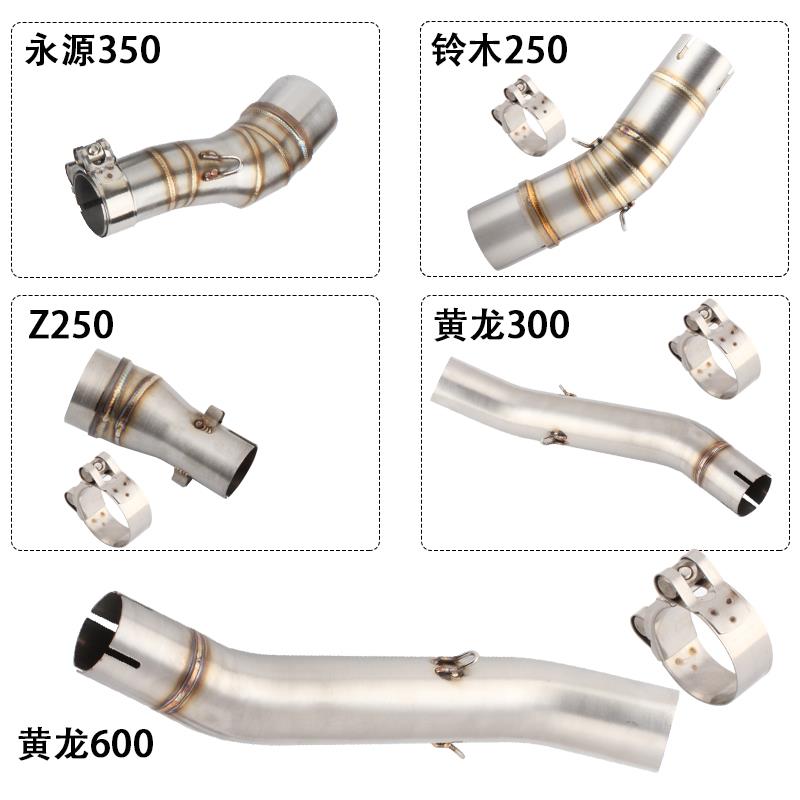 黄龙600 GSX25 无极300 502c z250 NK摩托车改装排气管中段 前段