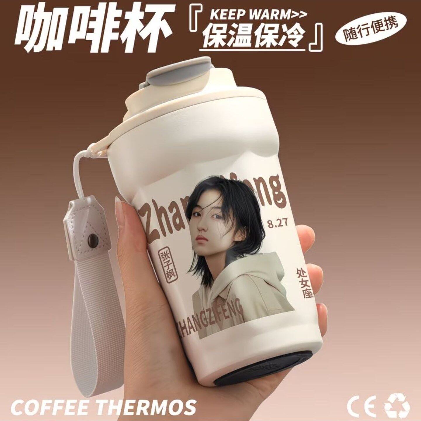 张子枫周边同款保温杯明