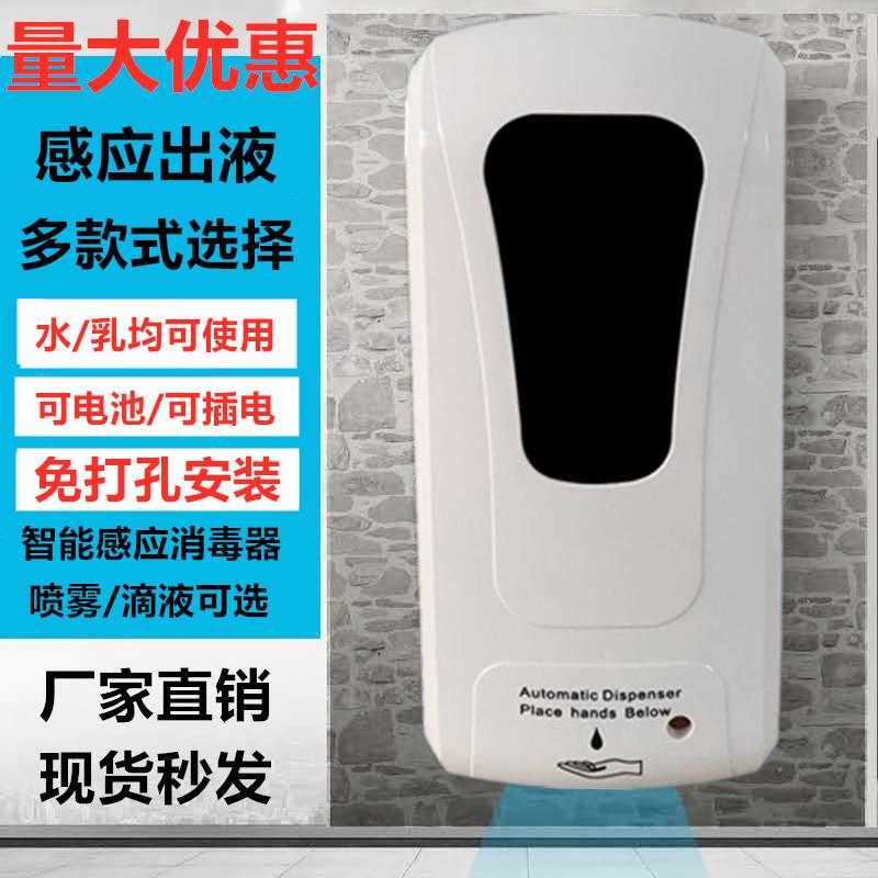 免打孔幼儿园洗手智能酒精喷雾消毒机壁挂移动立式自动感应皂液器