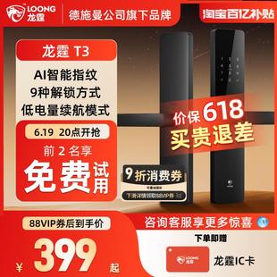 锁家用智能门锁防盗电子锁T3系列2025新款 龙霆指纹锁智能门锁密码