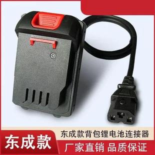 锂电工具转接线电动扳手电钻冲击钻电锤背负式 东成款 电池包转换线