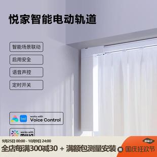 悦家全自动双轨道家用电动窗帘轨道电机智能遥控定时语音控制