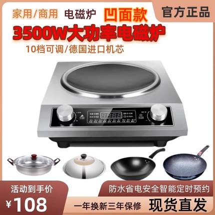 新凹面电磁炉家用3500W凹型大功率商用5000W猛火节能一体式电炒炉
