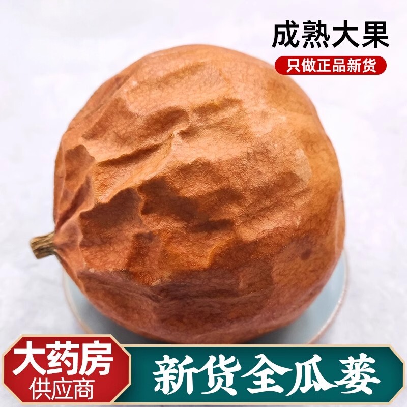 瓜蒌中药500g瓜蒌实中药材正品旗舰店全瓜蒌瓜篓栝楼实瓜娄瓜篓皮