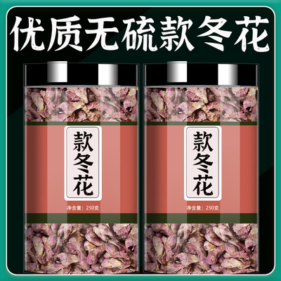 款冬花中药材正品款冬花粉 炙款冬花 野生新花九九花泡茶蜜款冬花