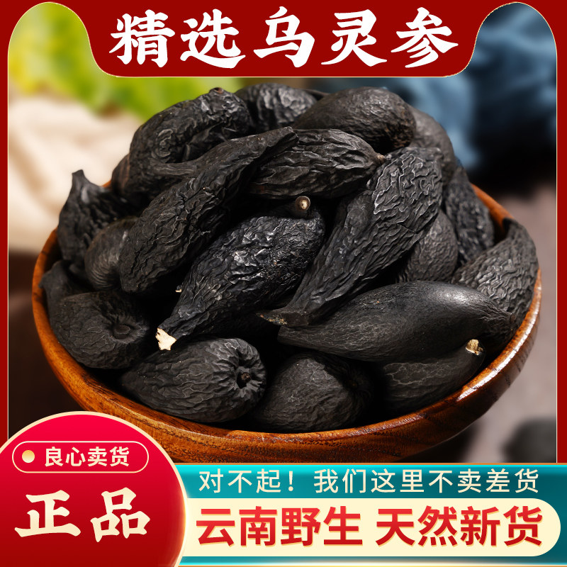 云南野生乌灵参中药材100g正品干货乌丽参雷震子鸡茯苓鸡枞胆菌粉