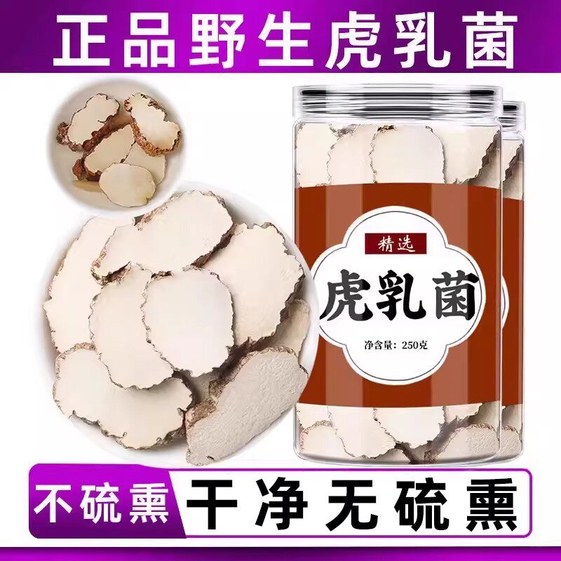 虎乳菌汤包正品散装片中草药非中药材店铺云南虎奶菌汤旗舰店野生