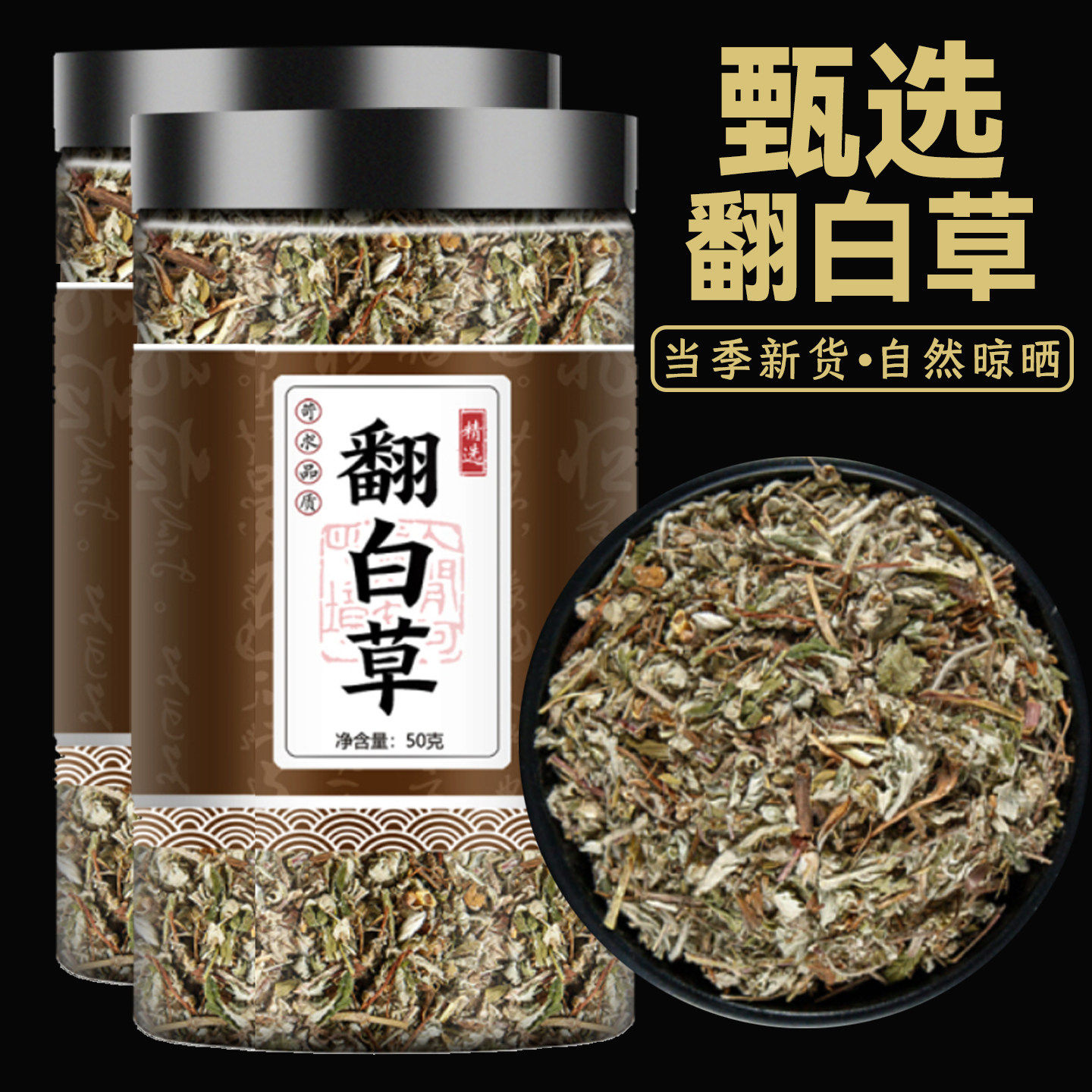 野生翻白草中药正品番白草泡水喝搭绞股蓝中药材干货泡水功效作用