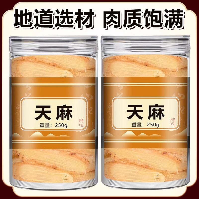 云南天麻片正宗昭通新鲜干货非野生特级头新鲜切片中草药材官方店