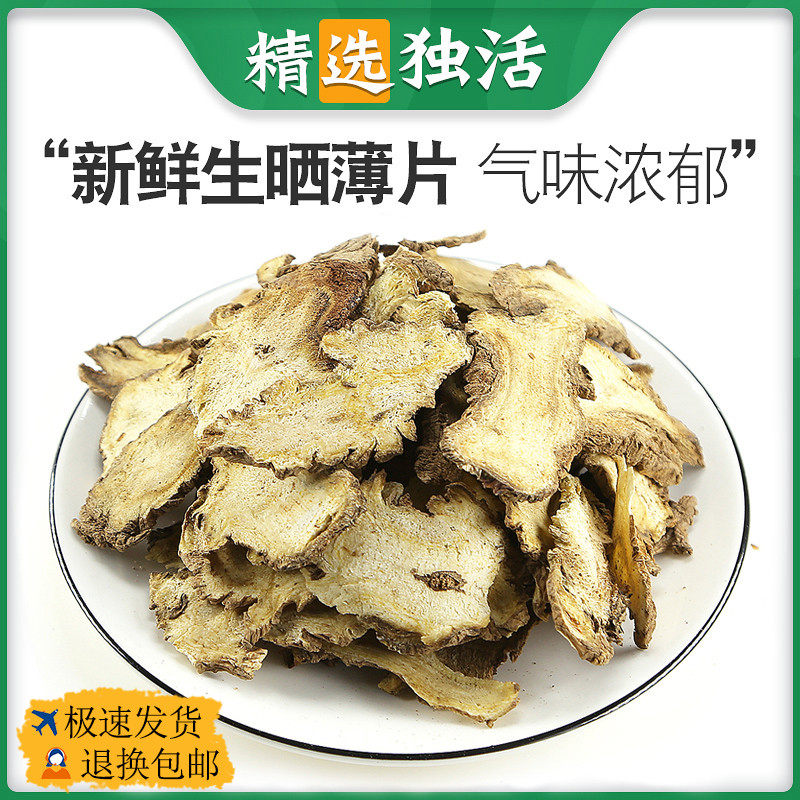 独活中药材独活片正品独活寄生汤泡脚中草药非野生磨独活粉大活