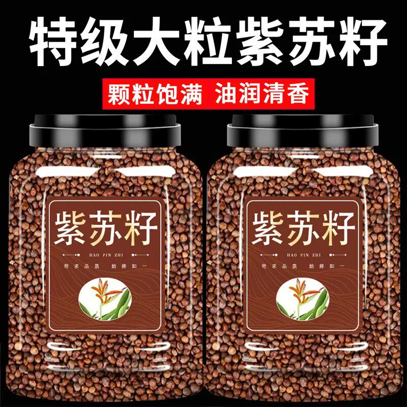 精选紫苏籽中药材新货食用紫苏子粒生烧烤撒粉调料粉榨油原料烘焙