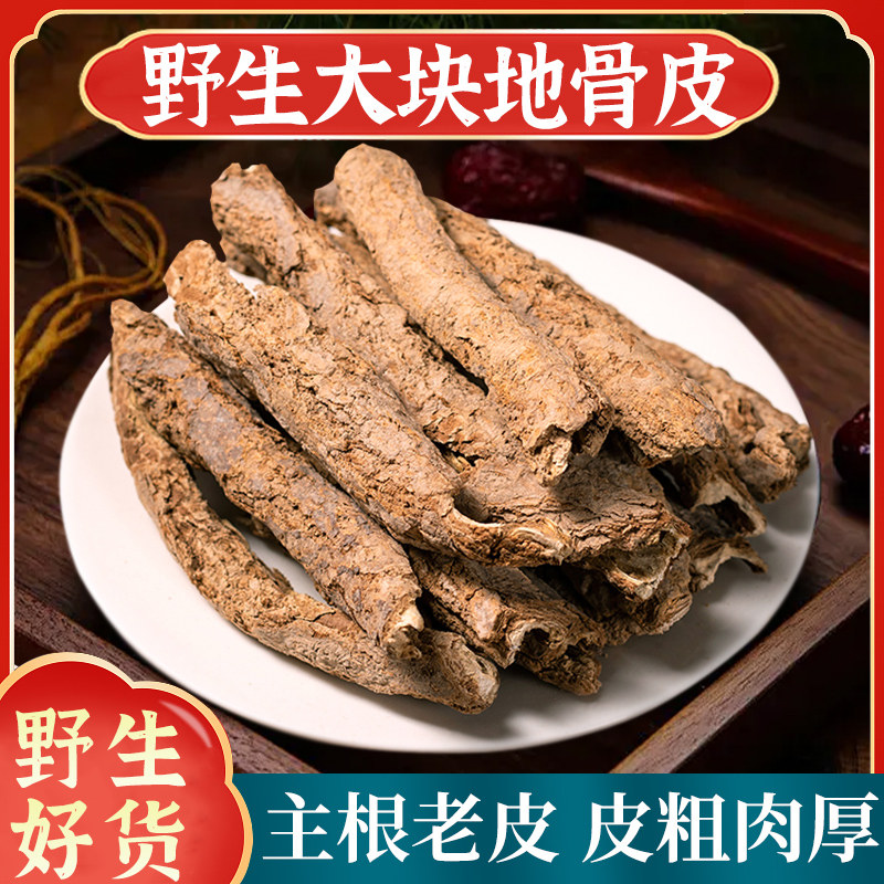 精选地骨皮中药材正品500g甘肃野枸杞根皮杞根干地骨皮的功效泡水
