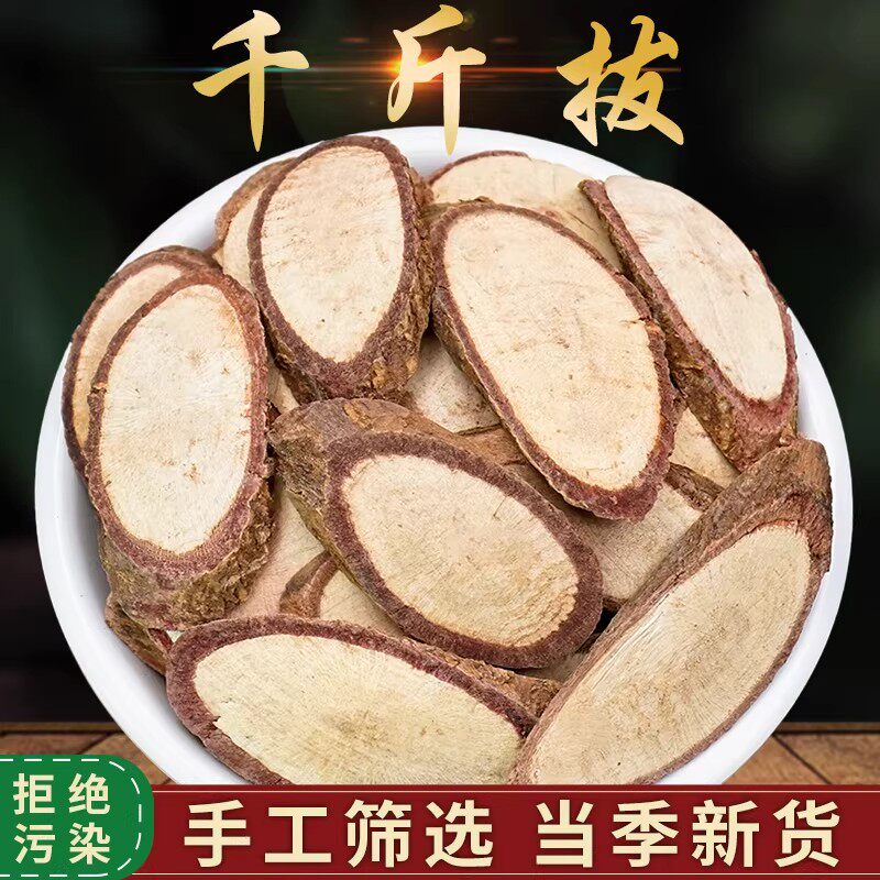 千斤拔野生中药一条根千金拔新鲜千斤拨中草药牛大力金樱子石头果