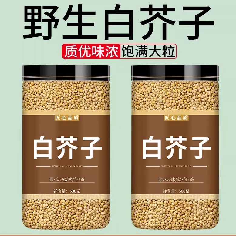 白芥子四川野生白芥子中药材正品炒白芥子芥菜子辣菜子生牡蛎陈皮